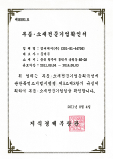 部件材料专业企业确认书