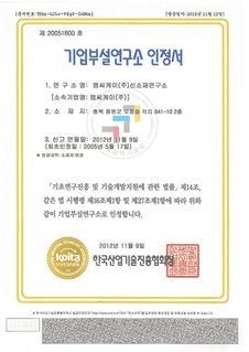 企业附属研究所认证