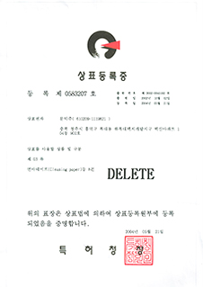 商标-研磨布等8项